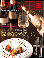 『ワイン王国』表紙