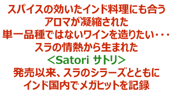 情熱のサトリ